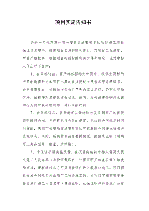 项目实施告知书.docx