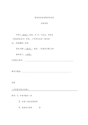 行政复议申请书个人样本.docx