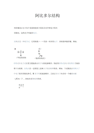 阿比多尔结构.docx