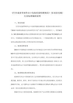 汽车成套编制说明.docx