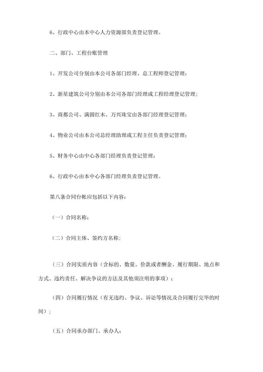 监理台账及实测实量台账.docx_第3页