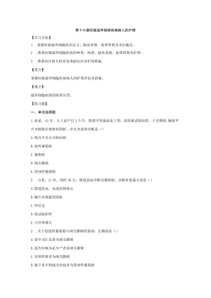 皖医大妇产科护理学习题及答案16妊娠滋养细胞疾病病人的护理.docx