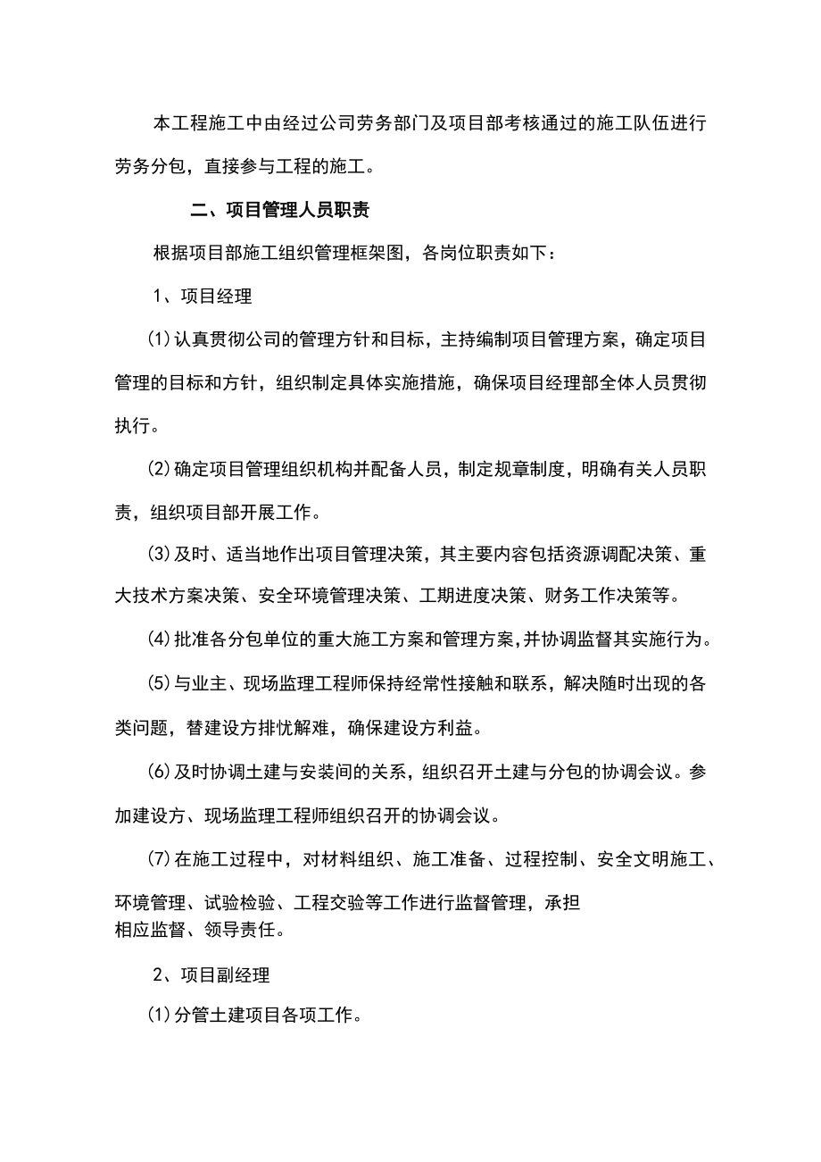 第四章、建筑施工现场施工部署.docx_第2页