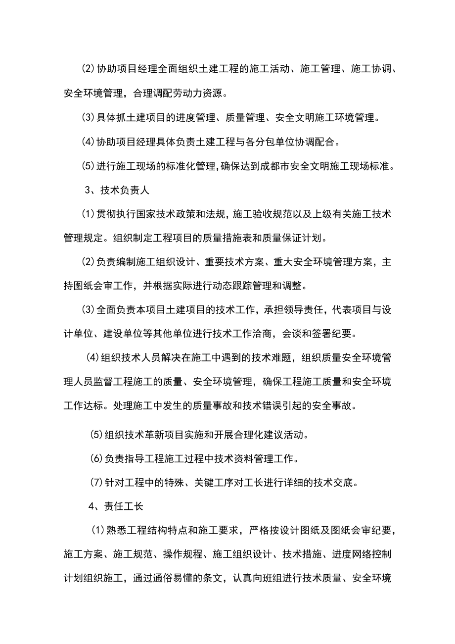 第四章、建筑施工现场施工部署.docx_第3页