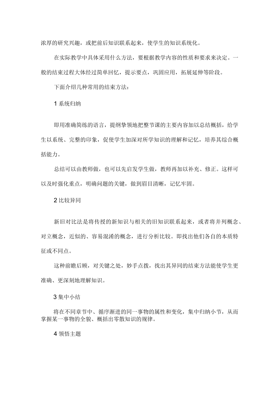 石大微格教学技能训练讲义11结束技能.docx_第3页