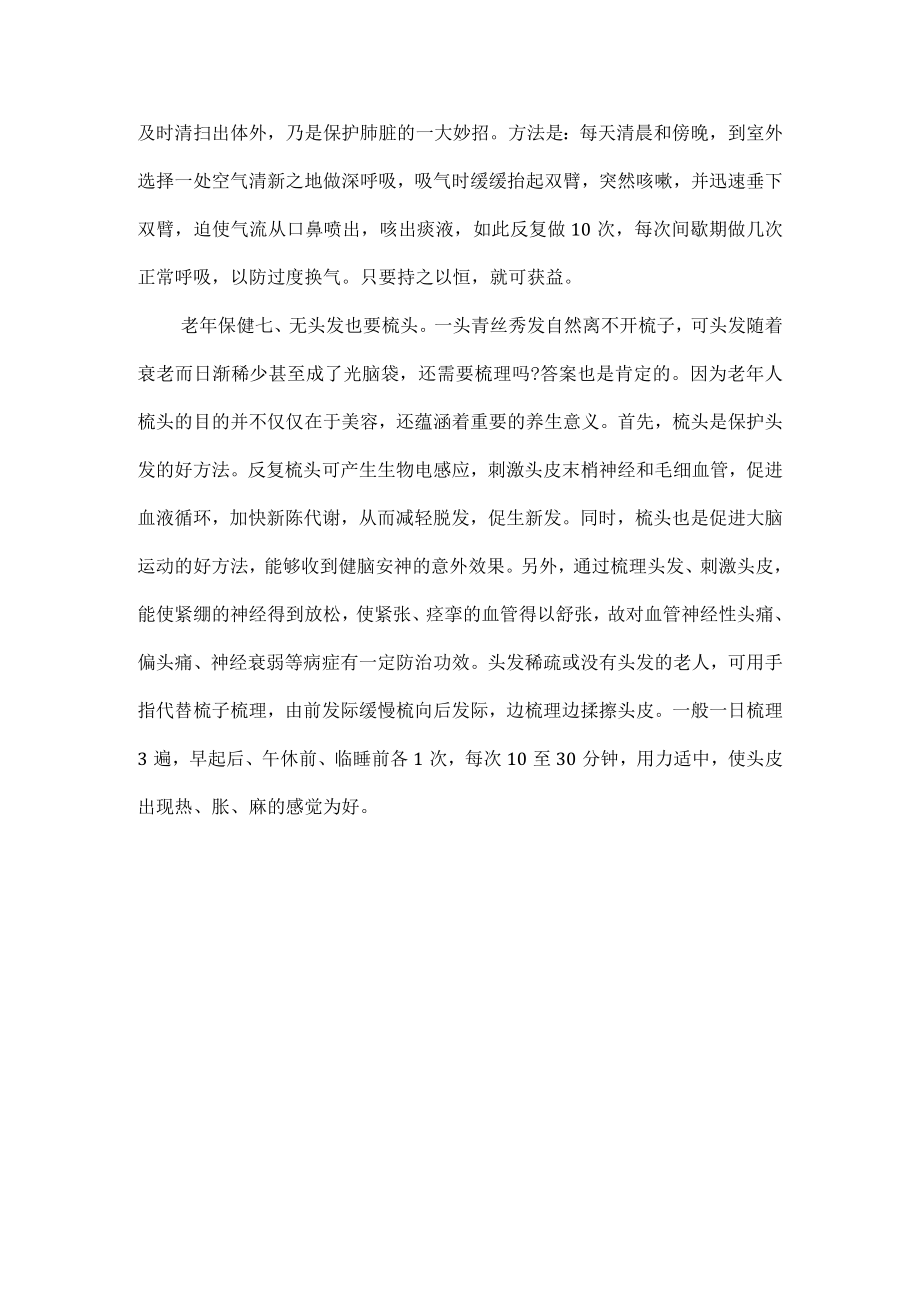 皖医老年护理学讲座：老年保健要点.docx_第3页