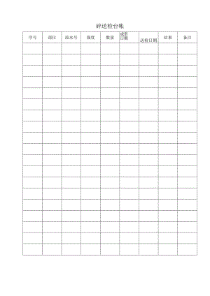 砼送检台帐.docx