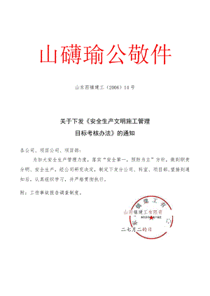 目标管理考核办法.docx