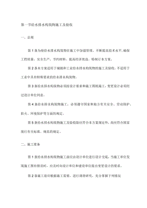 给水排水构筑物施工及验收.docx