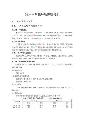 第六章其他环境影响分析.docx