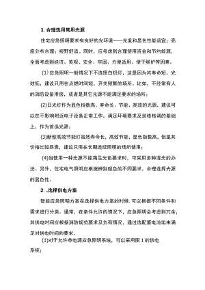 现代住宅的智能应急照明方案.docx