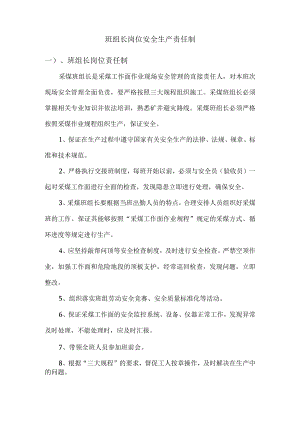 班组长岗位安全生产责任制.docx