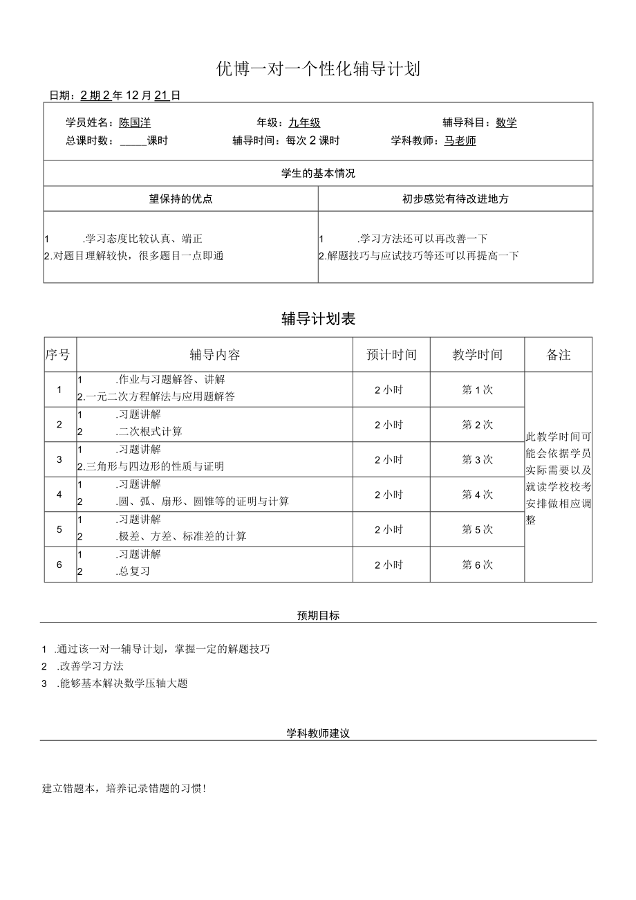精锐教育个性化辅导方案.docx_第1页