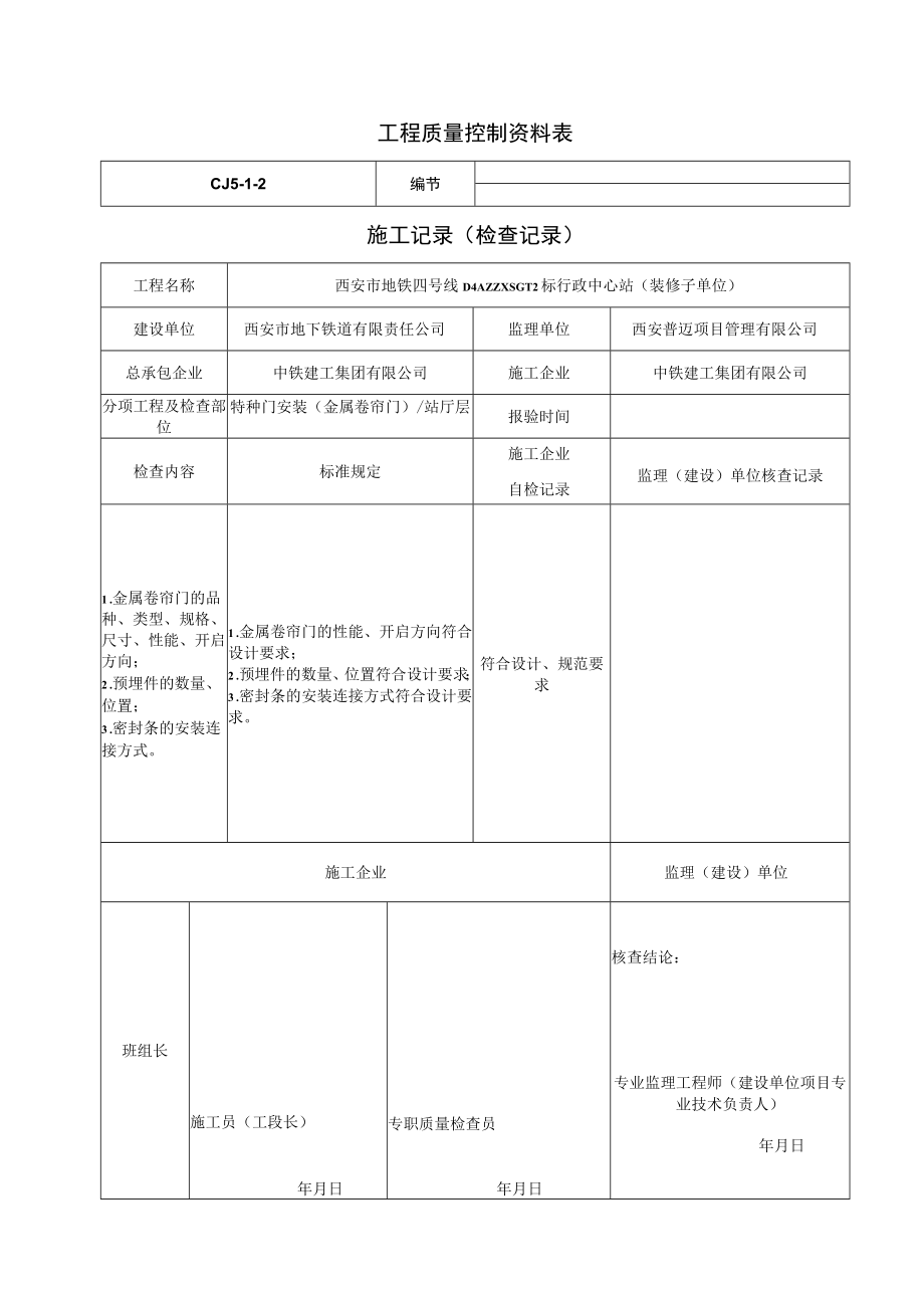 特种门安装检查记录.docx_第3页