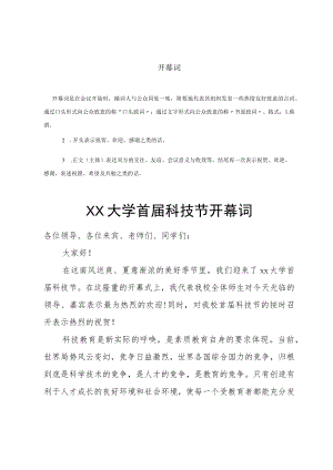 礼仪公文模板范例04开幕词(一般性).docx