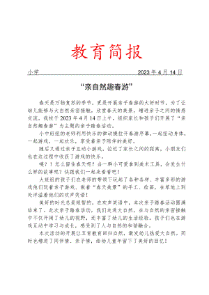 开展亲子踏春活动工作简报.docx