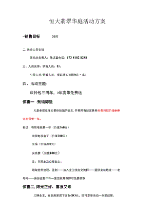 亚度活动方案.docx