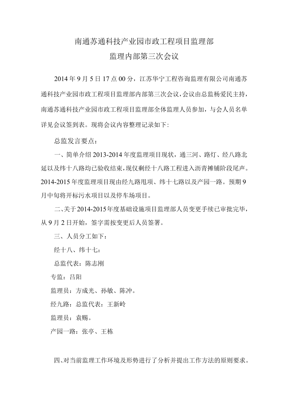 监理内部第三次会议.docx_第2页