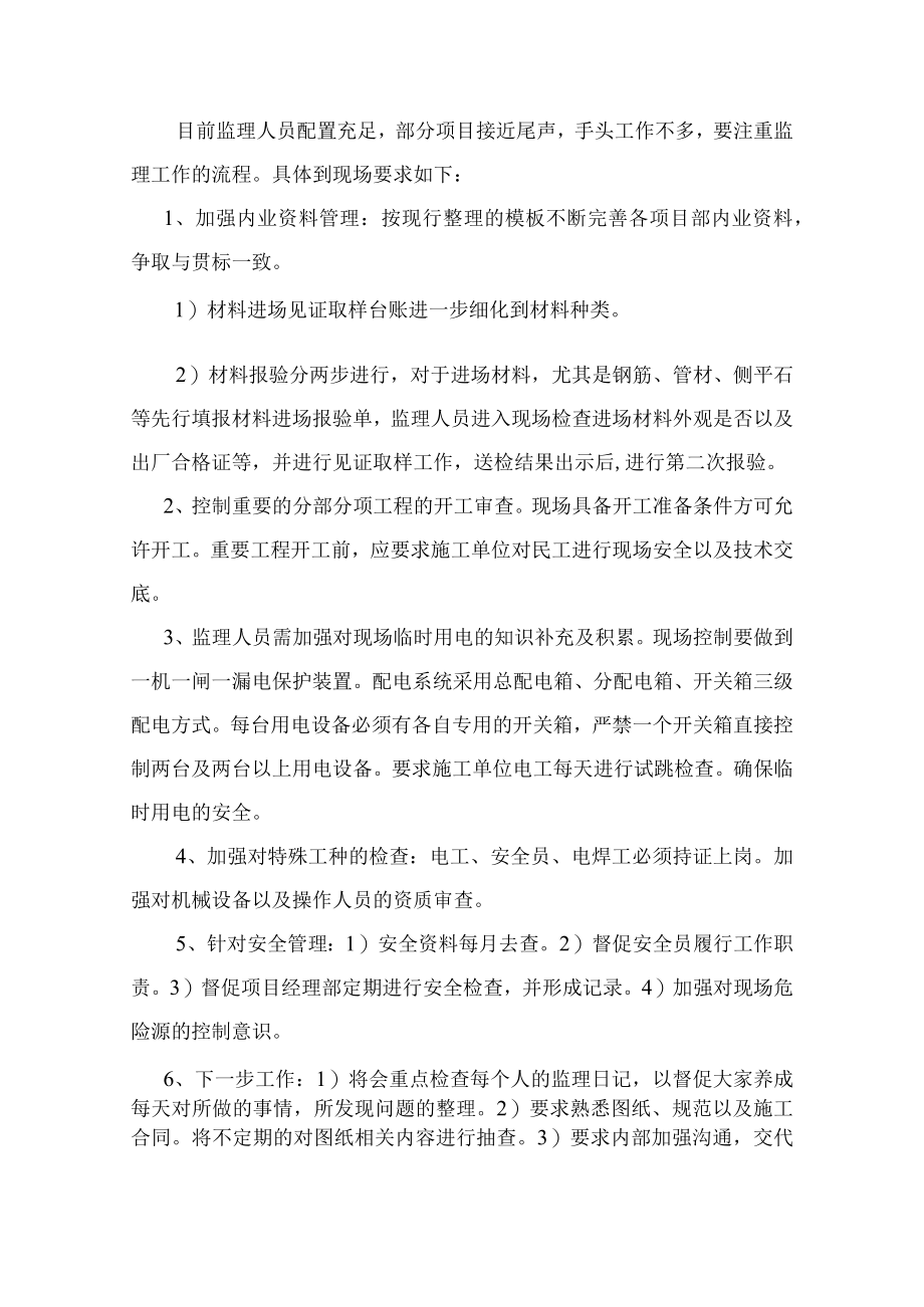 监理内部第三次会议.docx_第3页