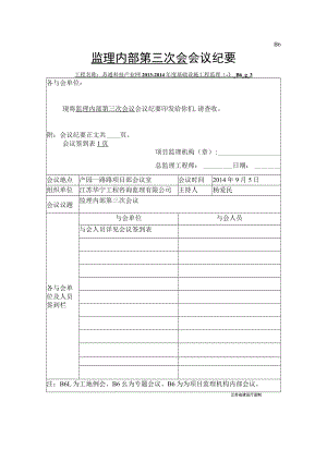 监理内部第三次会议.docx