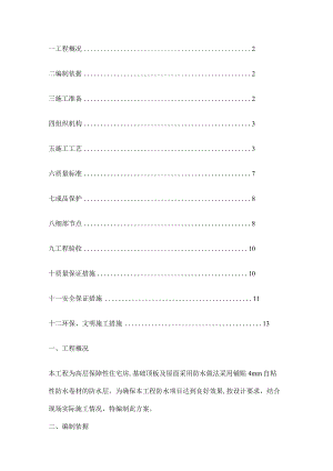 粘卷材防水紧急施工实施方案.docx