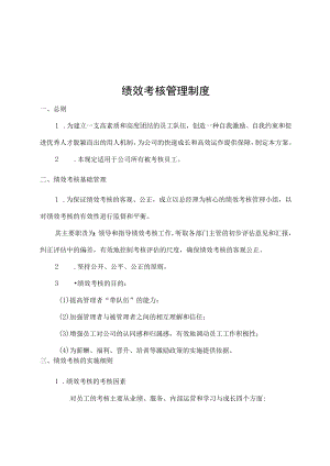 绩效考核管理制度.docx