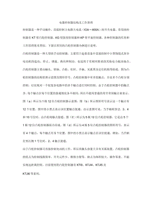 电器控制器结构及工作原理.docx
