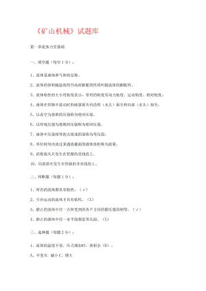 矿山机械测试题库.docx