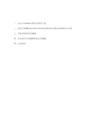 球罐年检应急预案.docx