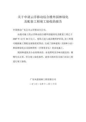 申请竣工验收报告.docx