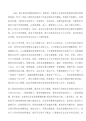 参加能力提升培训班的感想.docx