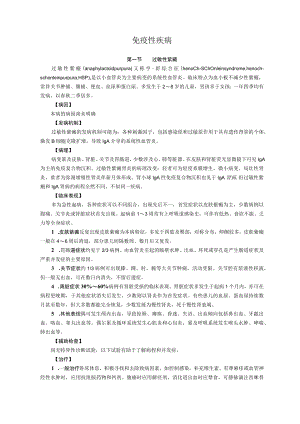 石大儿科学(第八版)讲义09免疫性疾病.docx
