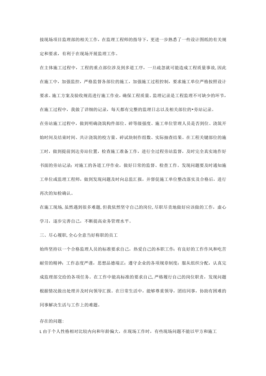 监理人员个人工作总结.docx_第2页