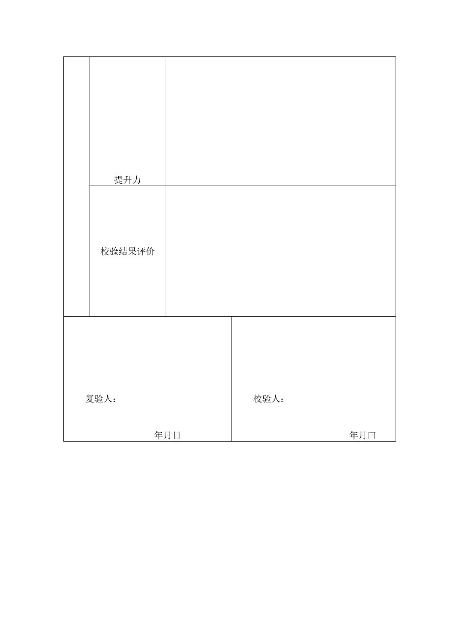 磁粉探伤仪校验规程.docx_第3页