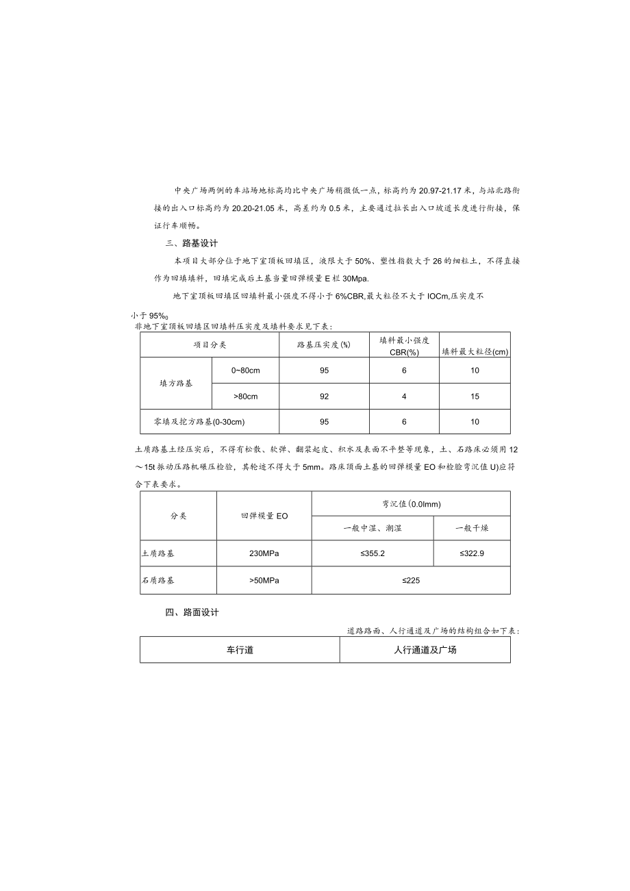 综合客运枢纽配套工程二期室外市政工程设计说明.docx_第3页
