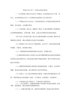 班组长安全生产、职业危害防治职责1.docx