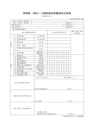 砖砌体(清水)工程检验批质量验收记录表.docx