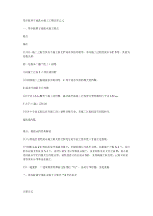等步距异节奏流水施工工期计算公式.docx