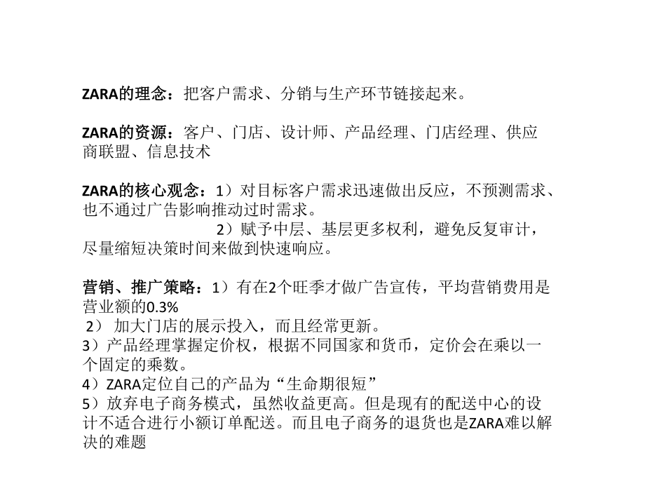ZARA供应链案例分析.pptx_第1页