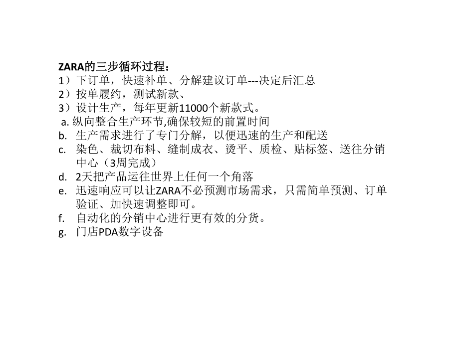 ZARA供应链案例分析.pptx_第2页