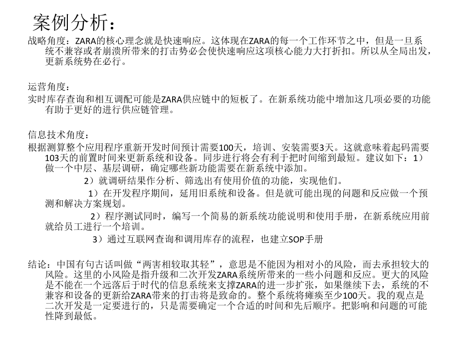 ZARA供应链案例分析.pptx_第3页