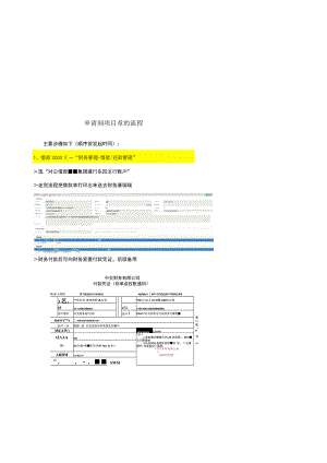 申请刻项目章的流程-更新.docx