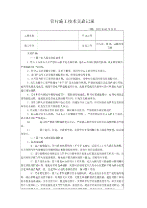 盾构管片出入池、堆放、运输技术交底.docx