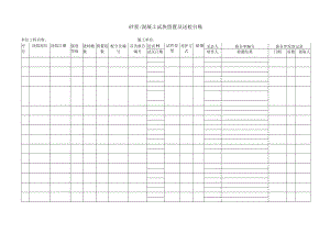 砂浆 混凝土试块留置及送检台账.docx