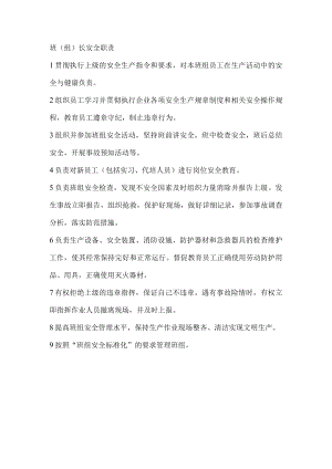 班（组）长安全职责.docx