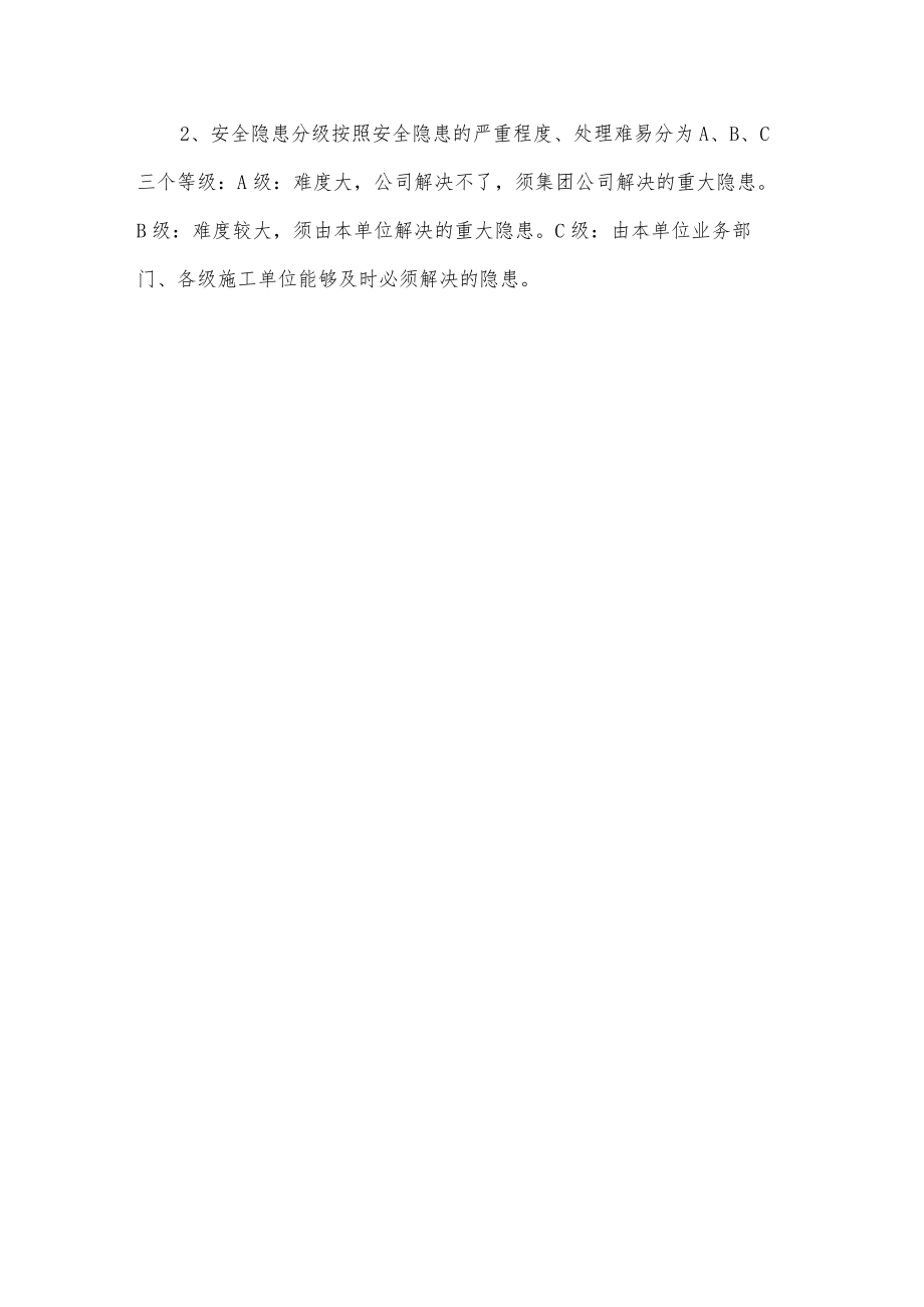 生产安全事故隐患排查治理制度.docx_第3页