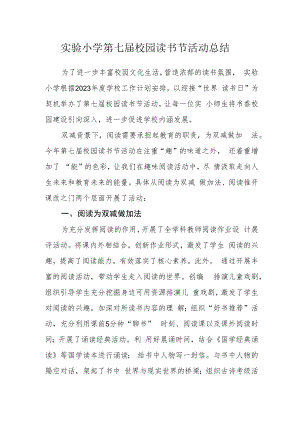 实验小学第七届校园读书节活动总结.docx