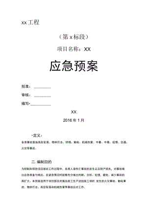 电力施工应急预案.docx