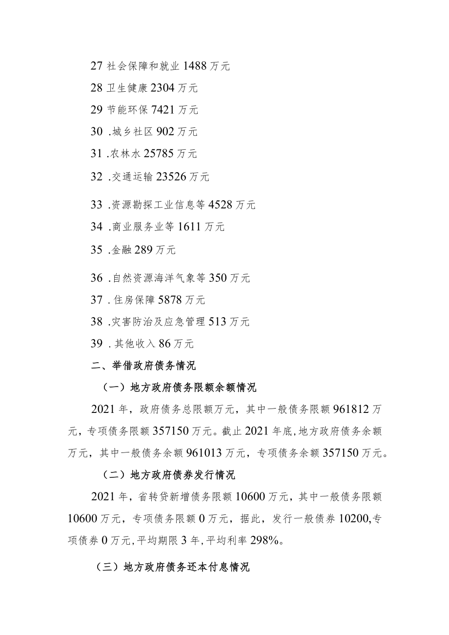 第三部分相关说明.docx_第3页