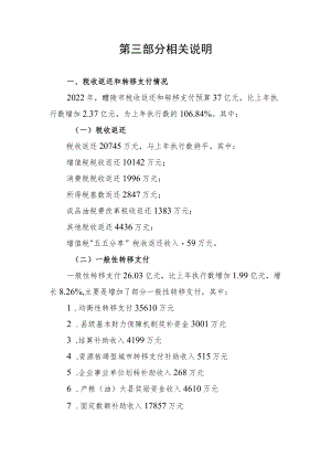 第三部分相关说明.docx